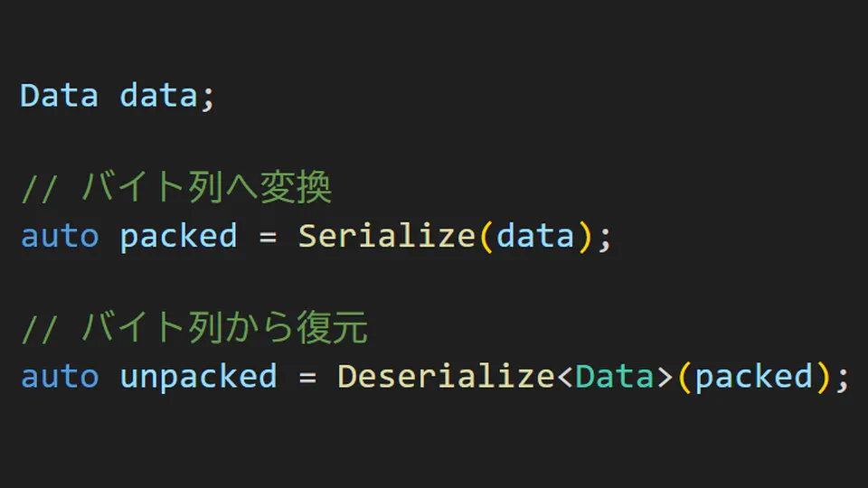 シリアライザを作る